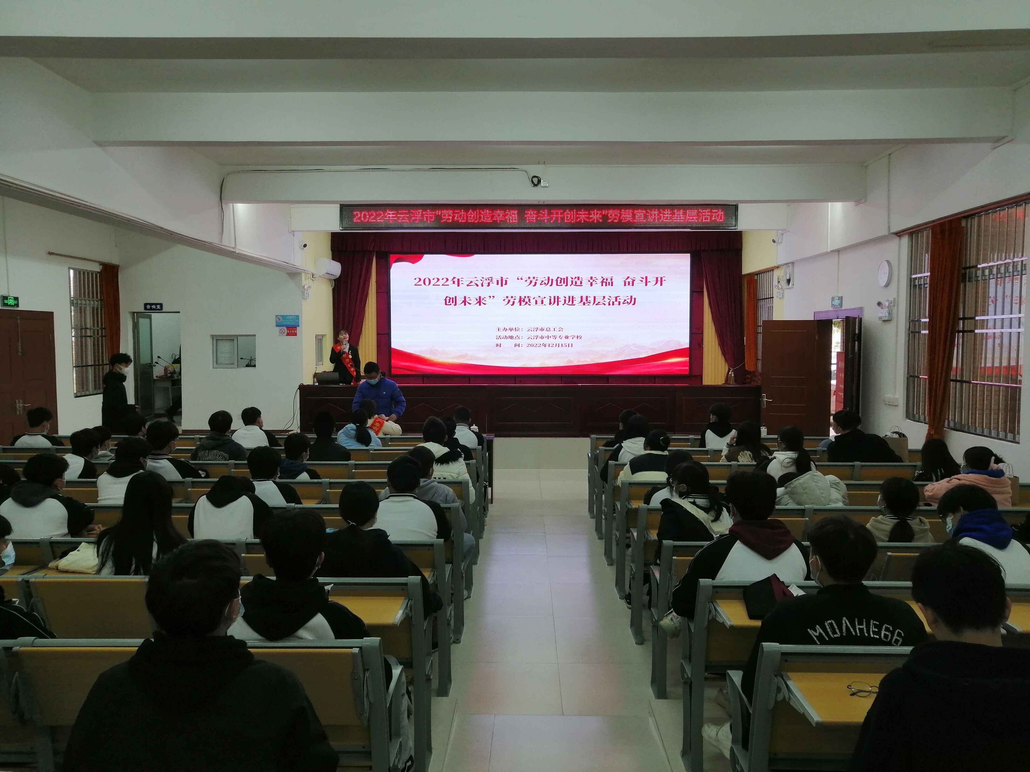 “零距离”感受劳模精神！劳模宣讲走进云浮市中等专业学校