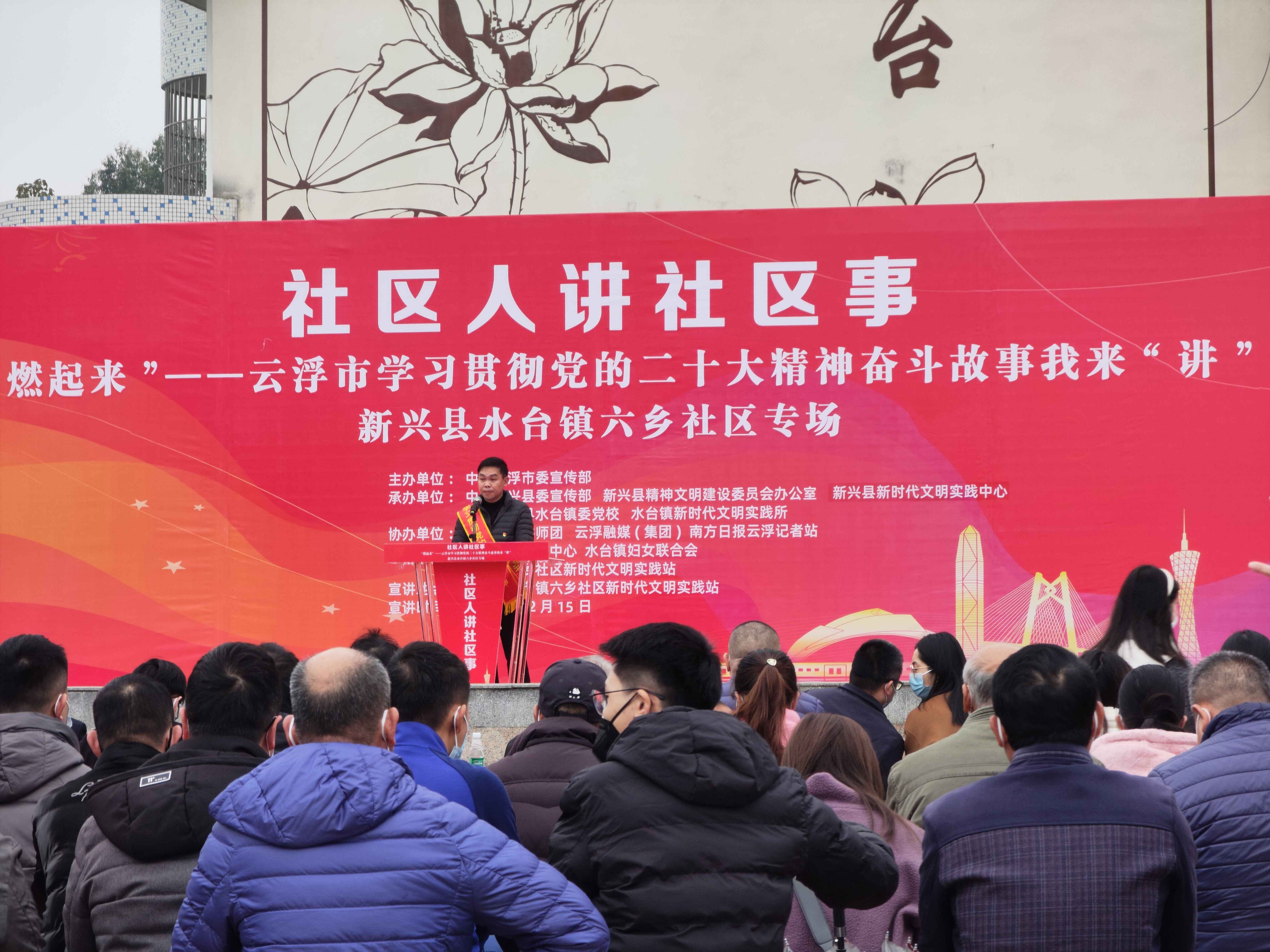 “燃起来”——云浮市学习贯彻党的二十大精神奋斗故事我来“讲”新兴县示范专场开讲