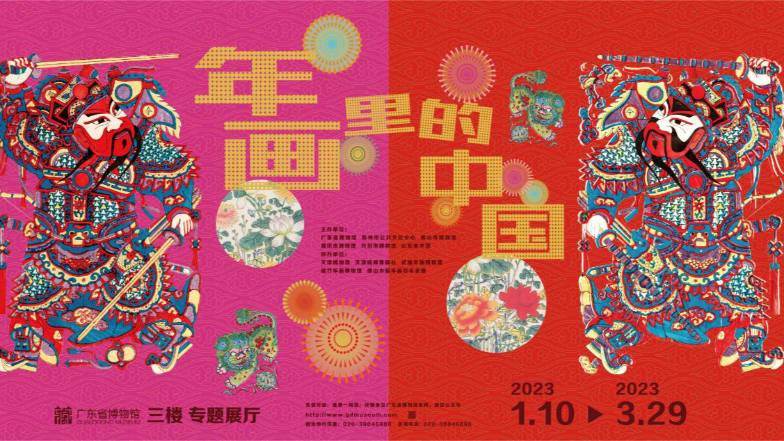 New Year Paintings nationwide on display in Guangdong Museum