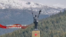 《长征之歌》第二集《跨越时空的承诺》 《长征之歌》第二集《跨越时空的承诺》