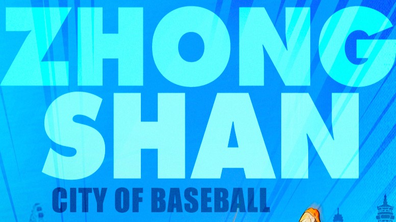 Zhongshan, City of Baseball | Sports Highlights of Guangdong's 21 Cities