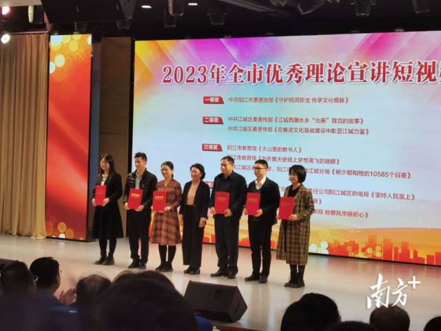 在2023年阳江市优秀理论宣讲短视频颁奖中，江城区获得多个奖项。