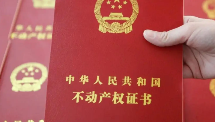 50余住户的“红本”到手了