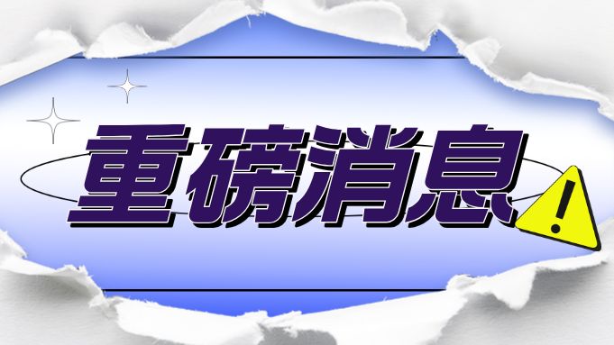 首个香港已上市传统口服中成药通过简化注册审批政策获批内地上市！
