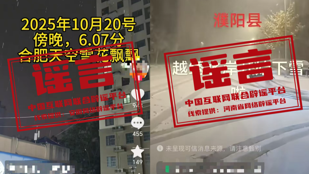 今日辟谣（2025年10月22日）