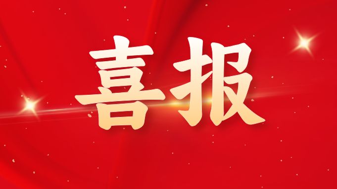 18+5！广州妇儿中心临床高新、重大和特色技术项目再突破