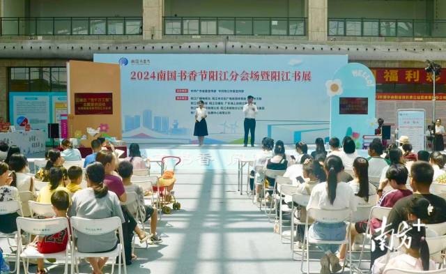 2024年，“百千万工程”主题宣讲走进南国书香节阳江分会场暨阳江书展。