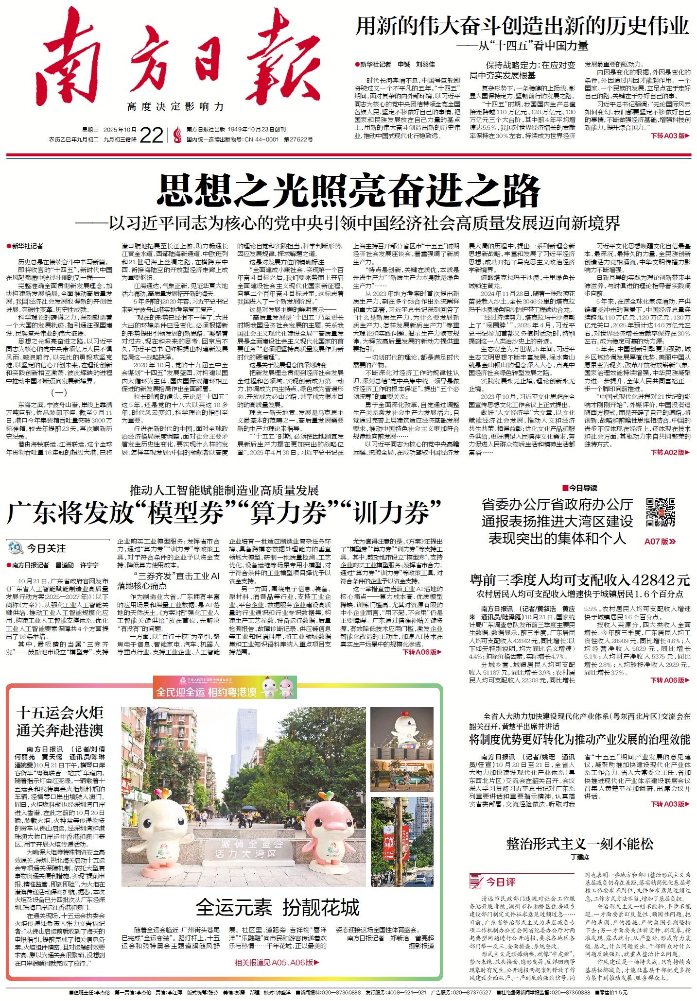 2025-10-22 封面