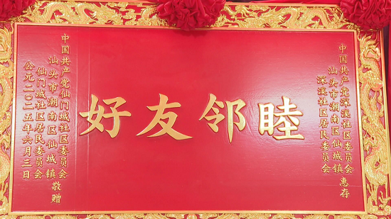 从对立到共赢：汕头打造“积怨村”治理“潮南样本”