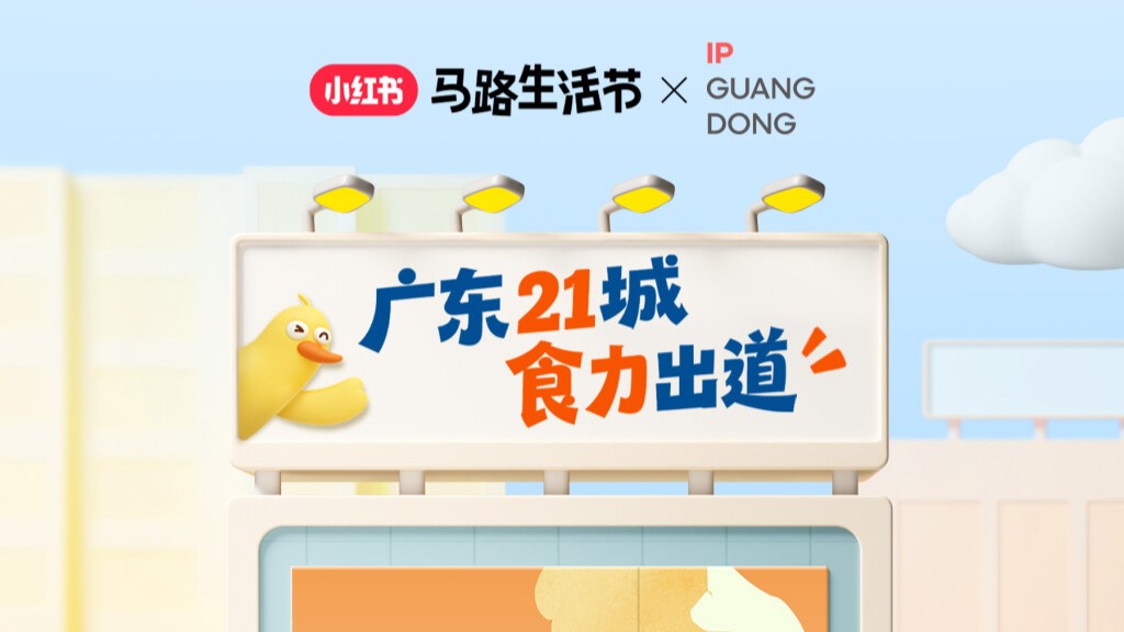 广东21城食力出道！浏览破1360万，速来应援
