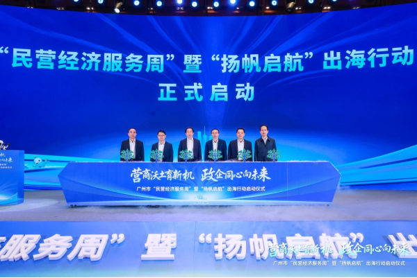 广州市中小企业海外服务联盟成立