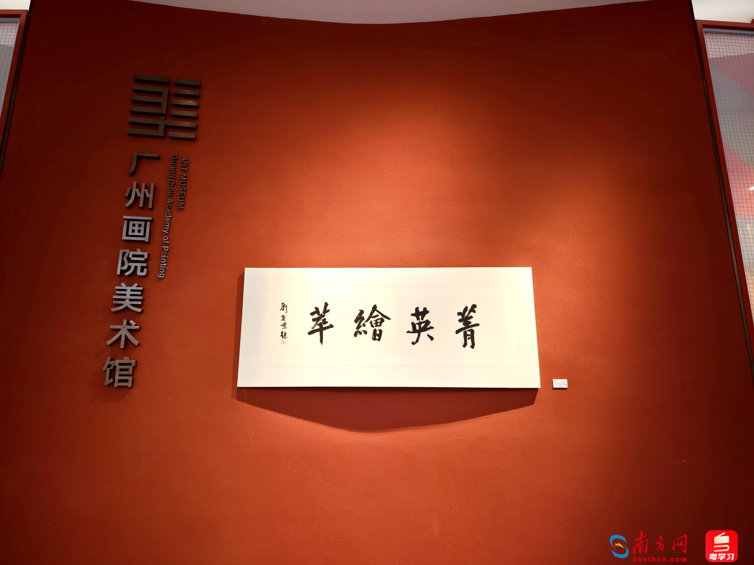 第十五届全运会艺术展正在热展，广州画院院长带你来看展