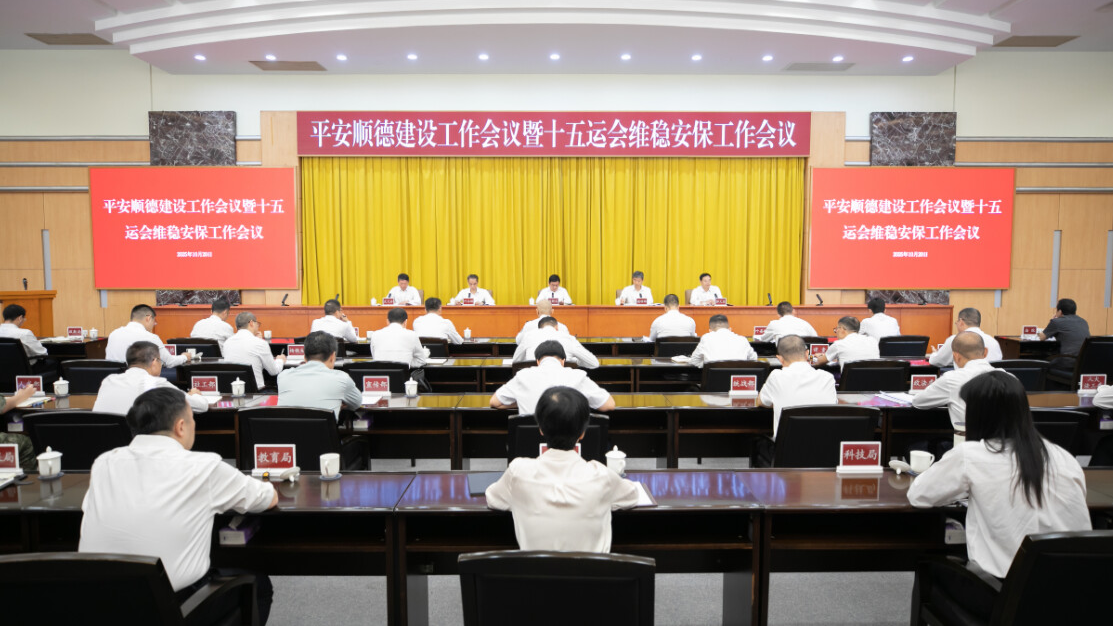 做好十五运会维稳安保工作，开创平安顺德建设新局面