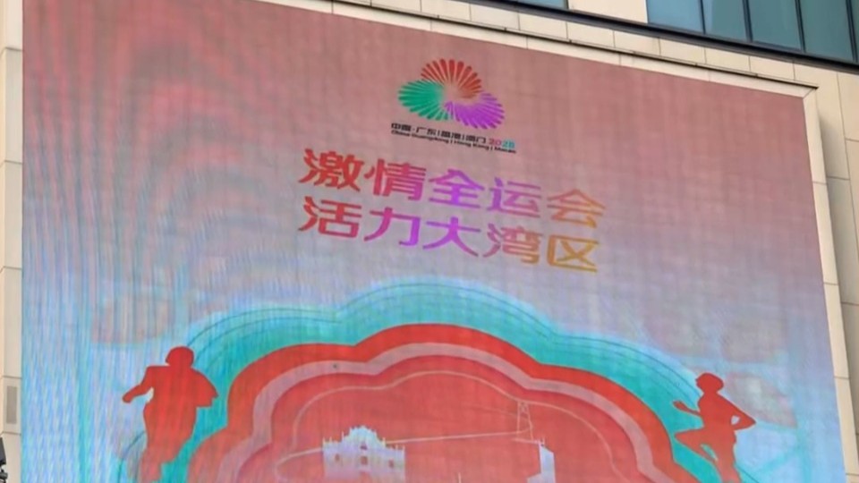 禅城“气氛组”已就位，满城活力喜迎十五运会