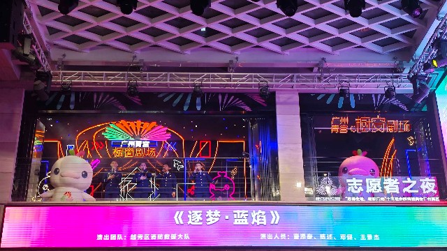 全运开幕倒计时10天，广州“志愿者之夜”橱窗剧场系列展演精彩上演