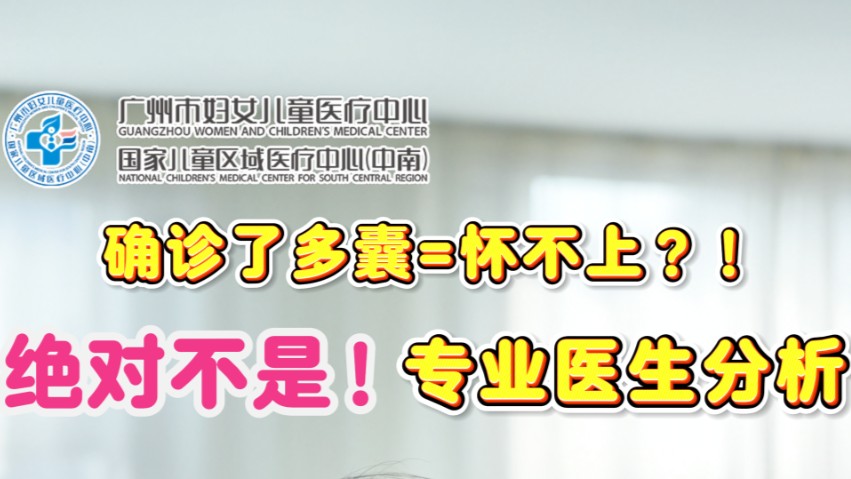 多囊≠不孕！调整好，很多人照样自然怀！