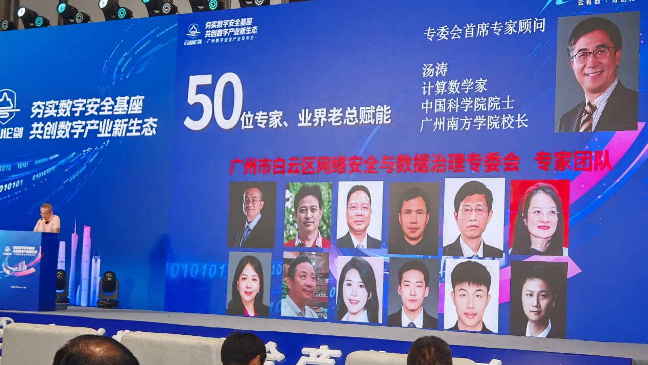 10月16日，2025年“云山论剑·广州数字安全产业发布会”上，陈天祥详细介绍2025年首届高校数据要素大赛赛制。