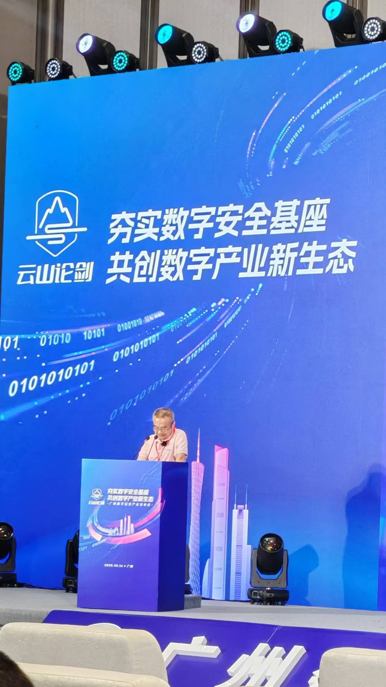 10月16日，2025年“云山论剑·广州数字安全产业发布会”上，陈天祥详细介绍2025年首届高校数据要素大赛赛制。