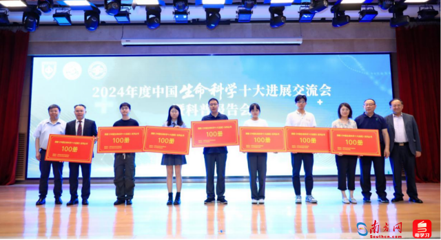 中国2024年在深圳举行了生命科学的前十名进度交