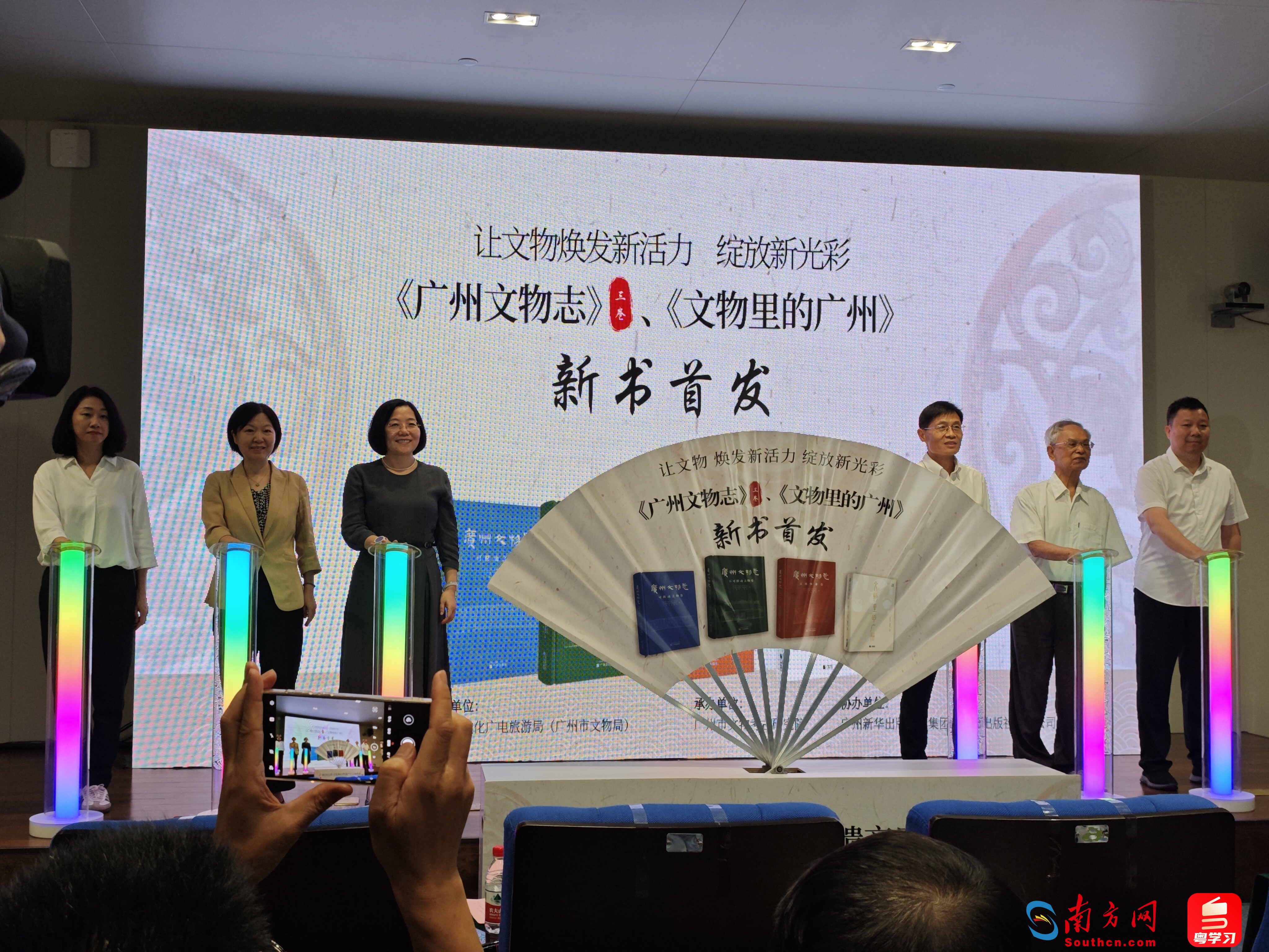 新版《广州文物志》（三卷）、《文物里的广州》新书发布仪式