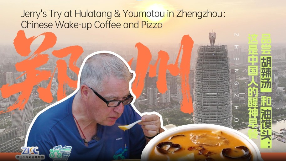 Jerry's try at Hulatang & Youmotou in Zhengzhou: Chinese wake-up coffee & pizza