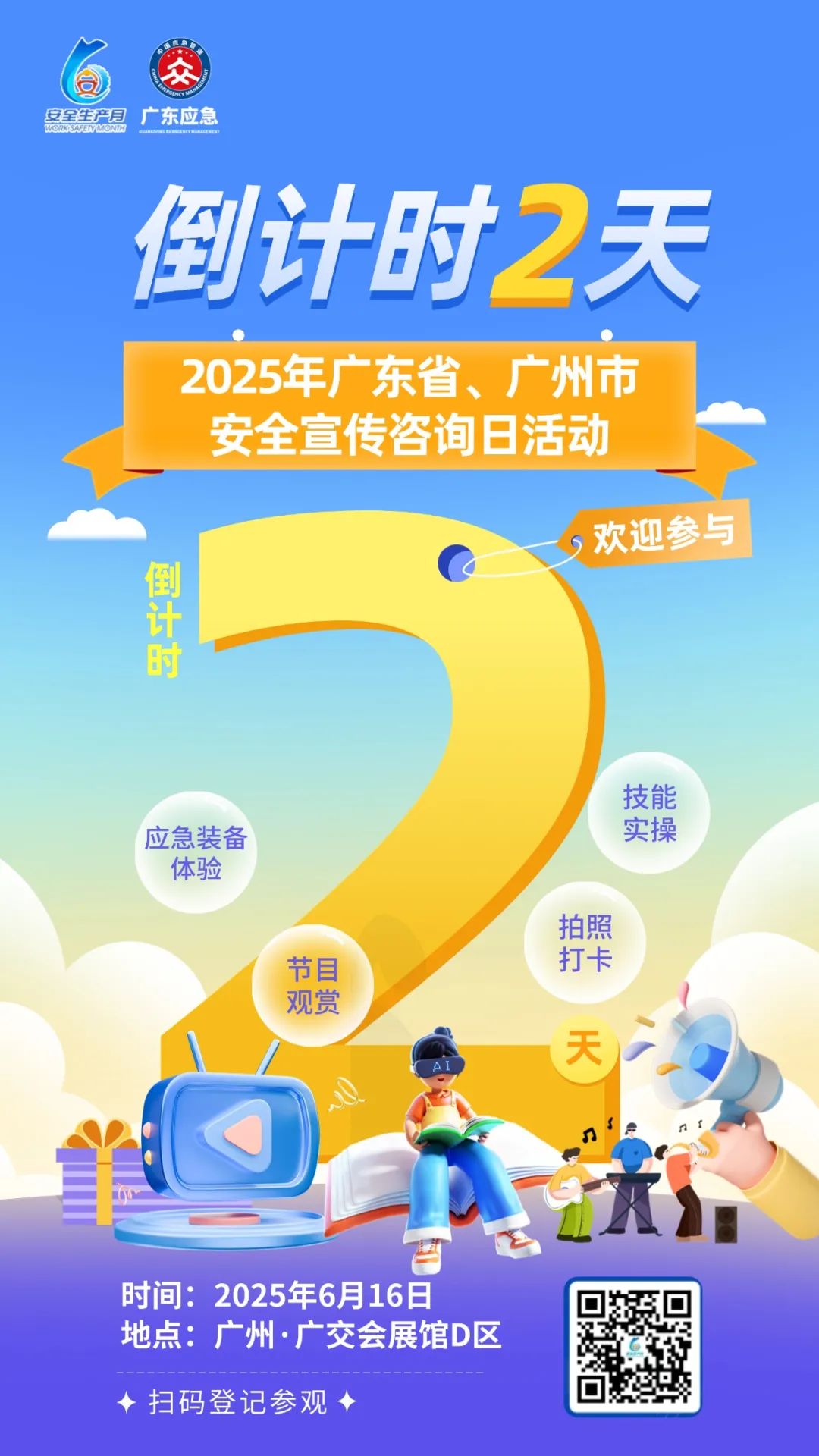 倒计时海报.jpg
