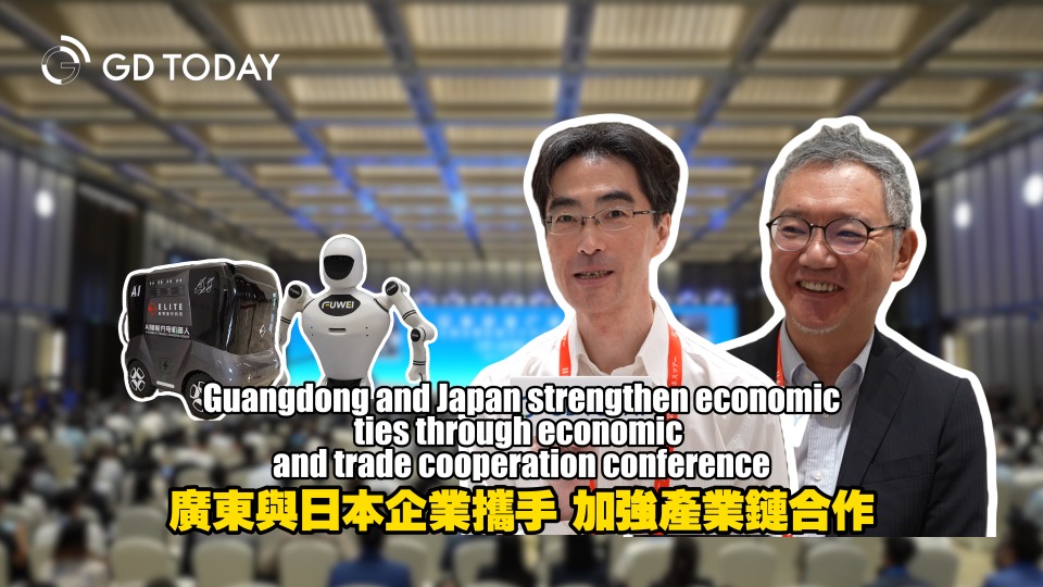 Guangdong and Japan strengthen economic ties through economic and trade cooperation conference