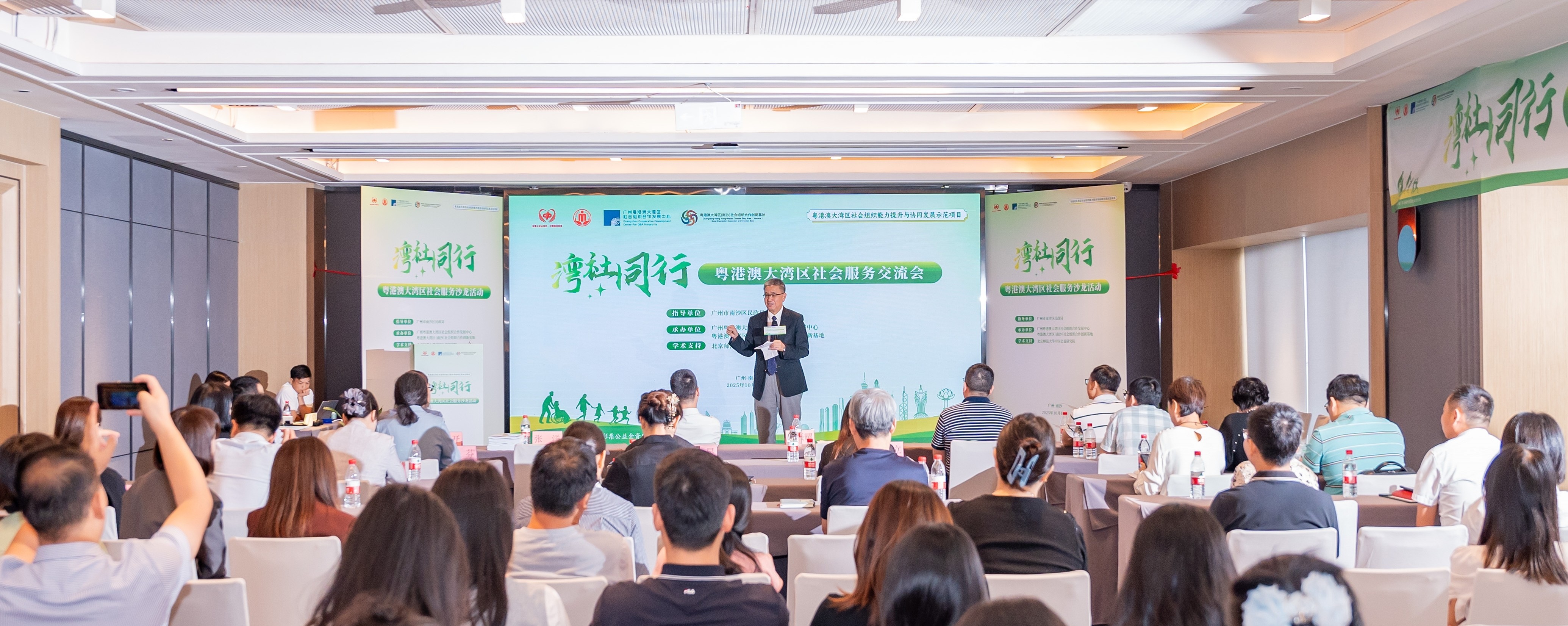 Greater Bay Area Social Services Exchange Meeting 通讯员 南沙区民政局 供图