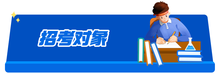 2026 选调生 (2).png