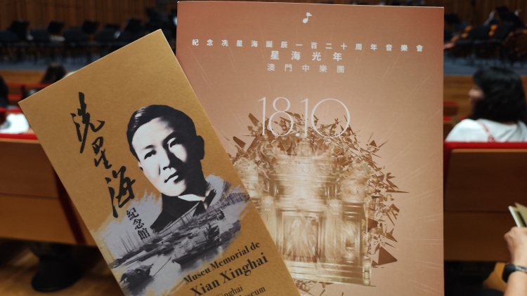 唱响《黄河大合唱》！这场纪念冼星海的音乐会在澳门举办