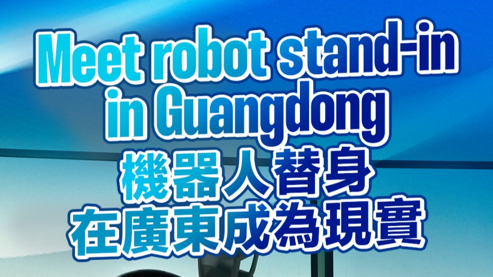 Hi Guangdong | Cooking meals for child 1,800 km away becomes possible: Meet future in Guangdong