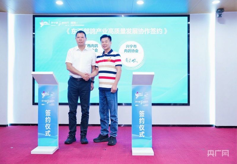 东西部鸽产业高质量发展协作签约（央广网发 主办方供图）