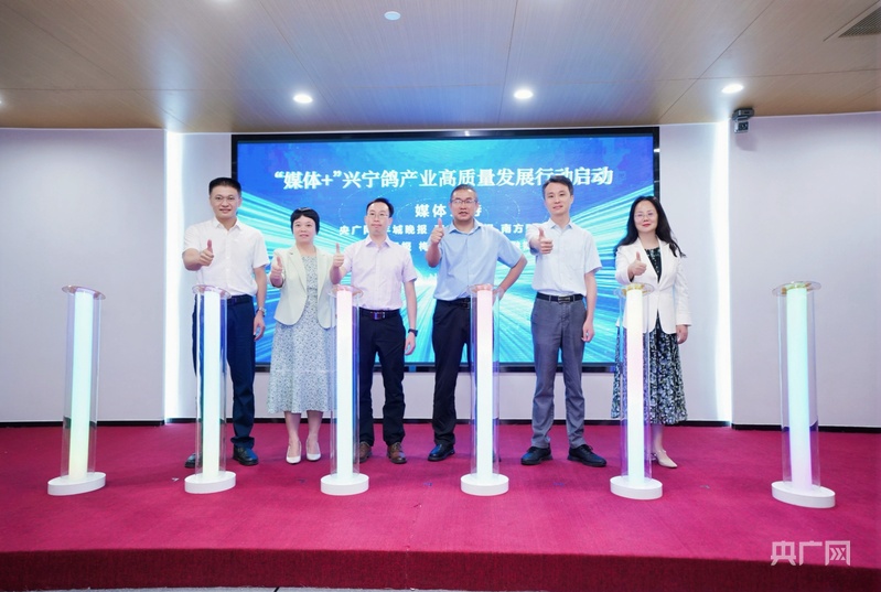 “媒体+”兴宁鸽产业高质量发展行动正式启动（央广网发 主办方供图）