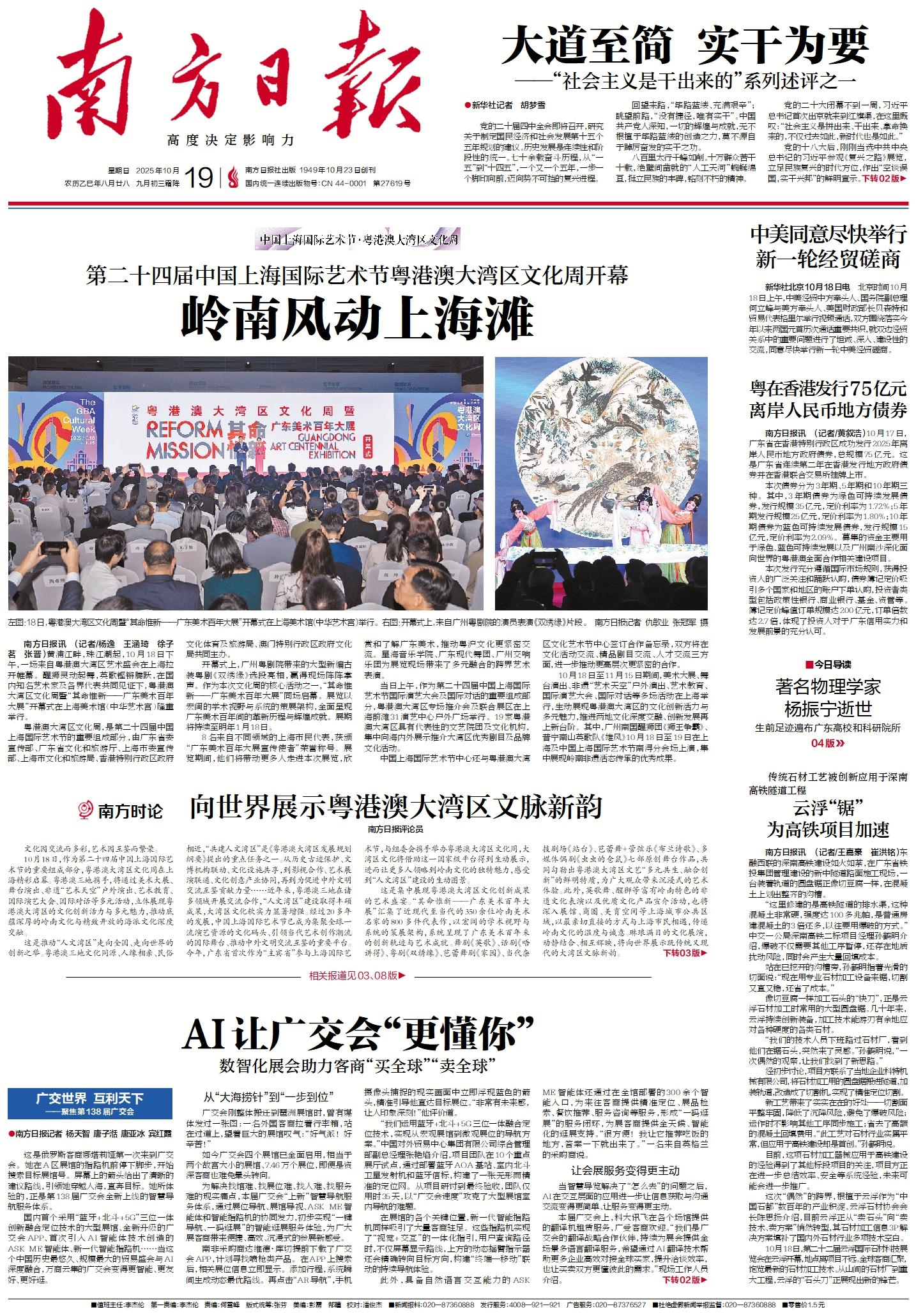 2025-10-19 封面