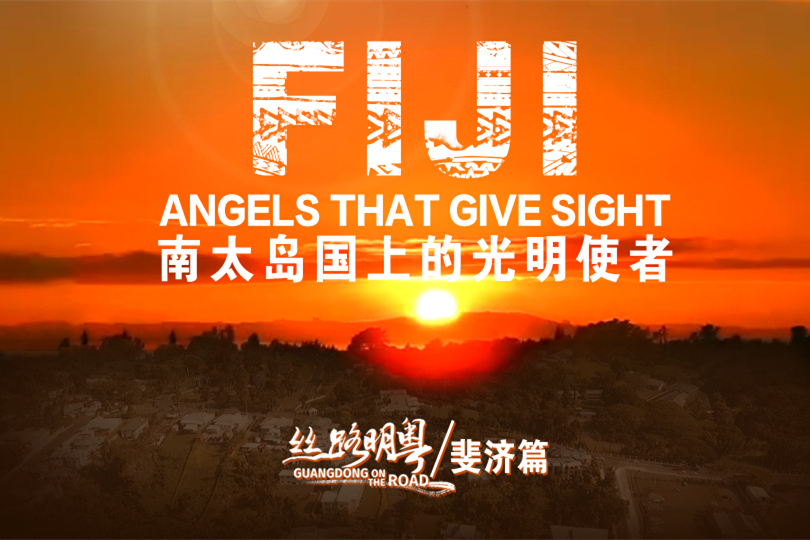 Guangdong on the Road | Angels that give sight in Fiji