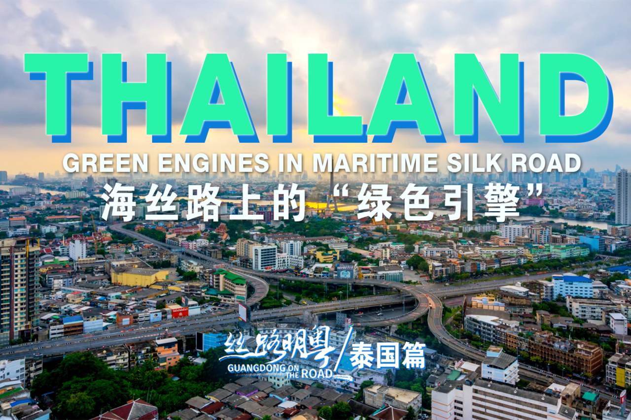 Guangdong on the Road | Thailand: green engines in the silk road