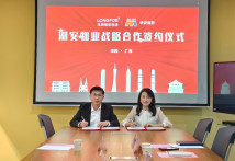 龙湖智创生活与华安消防战略合作签约仪式圆满举行 龙湖智创生活与华安消防战略合作签约仪式圆满举行
