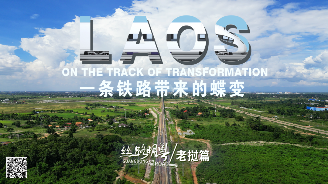 Guangdong on the Road | The Laos, on the track of transformation