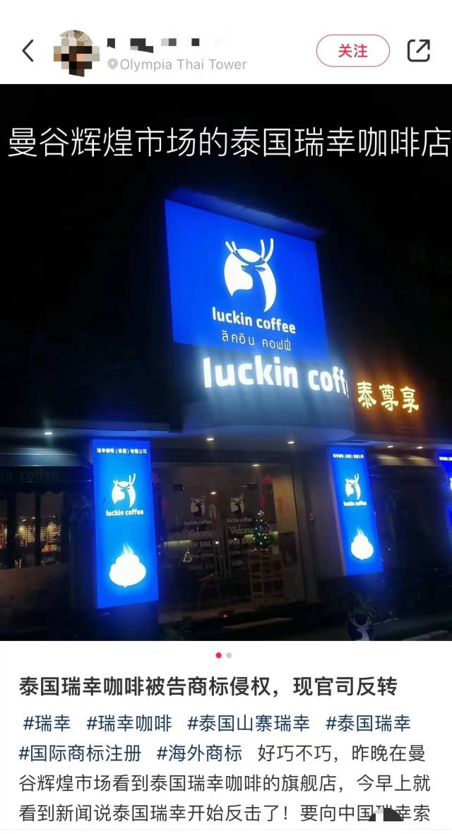 看得出来吗，泰国瑞幸的鹿角与中国瑞幸，方向相反。（小红书截图）