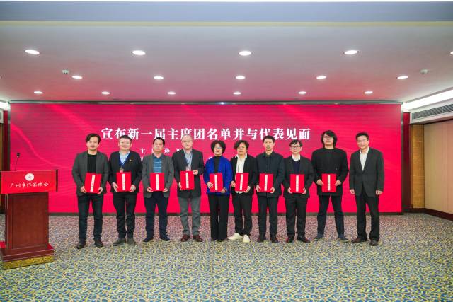 新一届广州市作协主席团与代表见面。