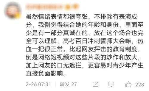 女生因百日誓师讲话神色被网暴 网友:都是这个年纪孩子的同样艰深形态