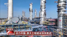 智慧农业助力春耕、重大工程加快推进 这就是活力中国! 智慧农业助力春耕、重大工程加快推进 这就是活力中国!