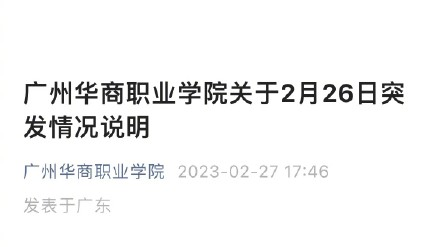 学校通报男生进女寝喊“我爸是干部”：该生父亲是省内工人