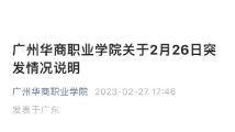 学校通报男生进女寝喊“我爸是干部”:该生父亲是省内工人 学校通报男生进女寝喊“我爸是干部”:该生父亲是省内工人