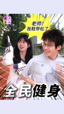 有一说一|又到8月8日,还跑得动800米吗? 有一说一|又到8月8日,还跑得动800米吗?