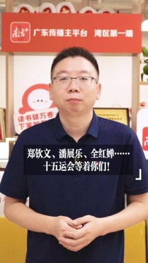 郑钦文、潘展乐、全红婵……十五运会等着你们!|叮咚视评 郑钦文、潘展乐、全红婵……十五运会等着你们!|叮咚视评