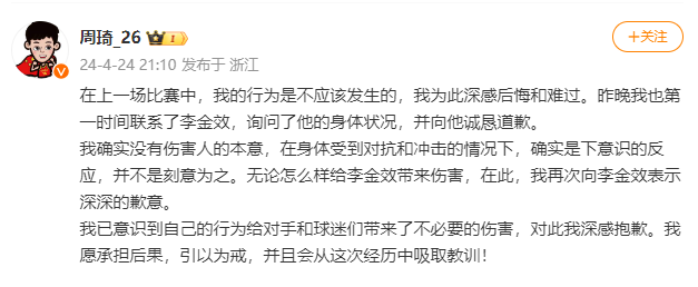 CBA官方通报：因肘击对手，广东队球员周琦停赛2场罚款10万元