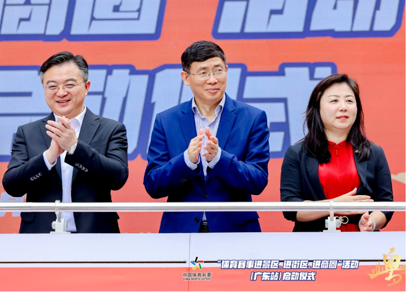 国家体育总局副局长周进强（中）、广东省体育局局长崔剑（左一）在启动仪式上