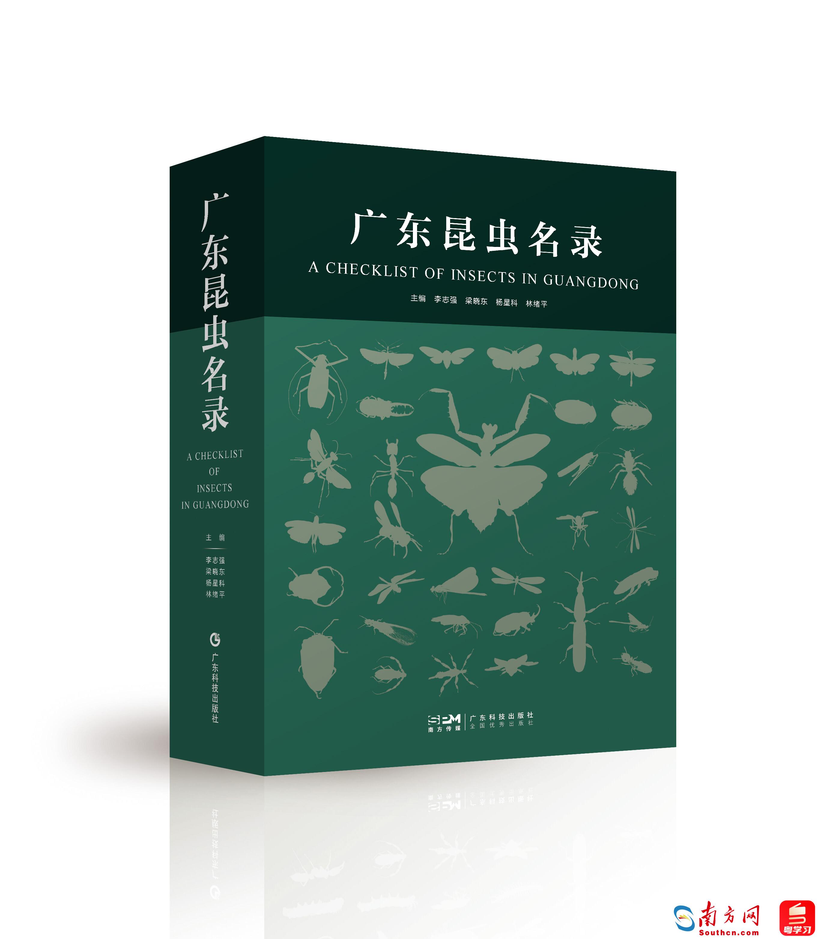 广东昆虫名录ISBN 978-7-5359-8050-2（通讯员供图）