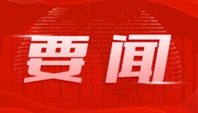 习总书记勉励大家“立大志、明大德、成大才、担大任” 习总书记勉励大家“立大志、明大德、成大才、担大任”